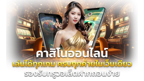 ufa10 เปิดประสบการณ์เดิมพันยุคใหม่ สนุก ครบ จบในที่เดียว